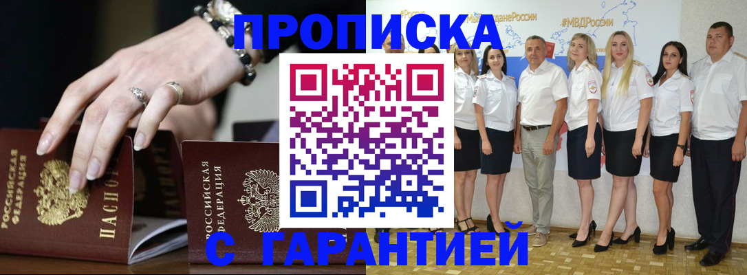 прописка для школы в Железноводске
