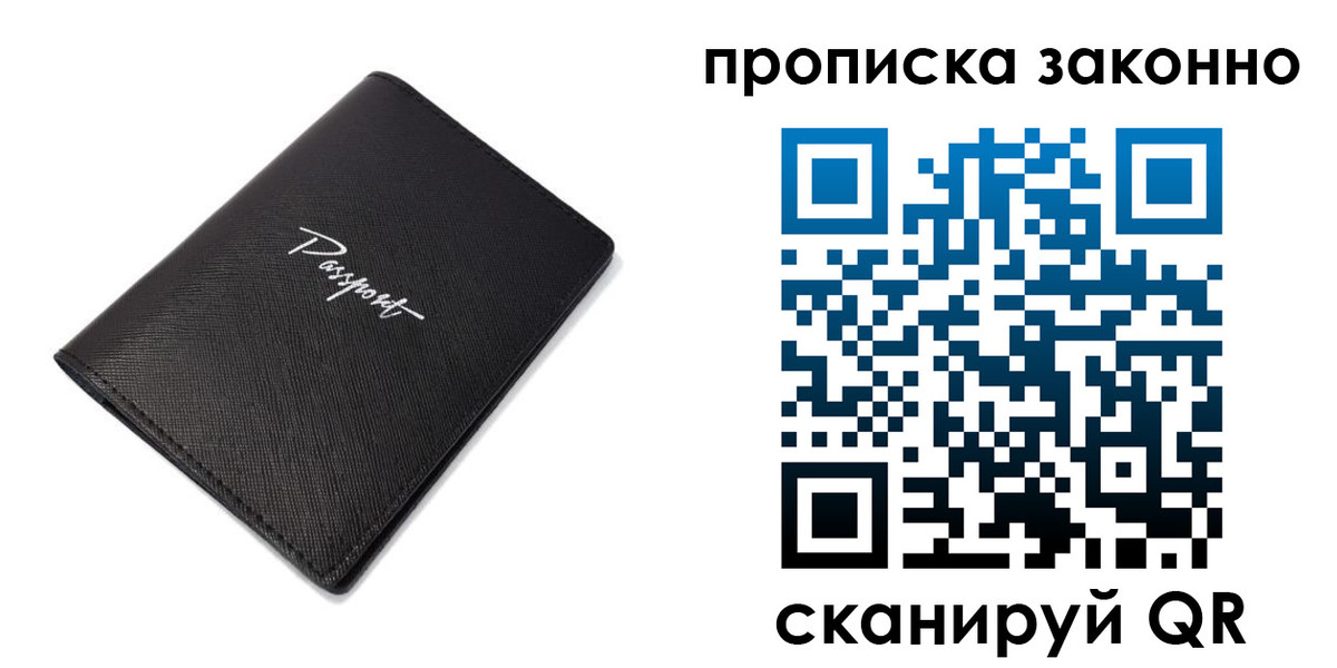прописка штамп в Железноводске