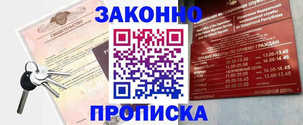 прописка поиск в Железноводске