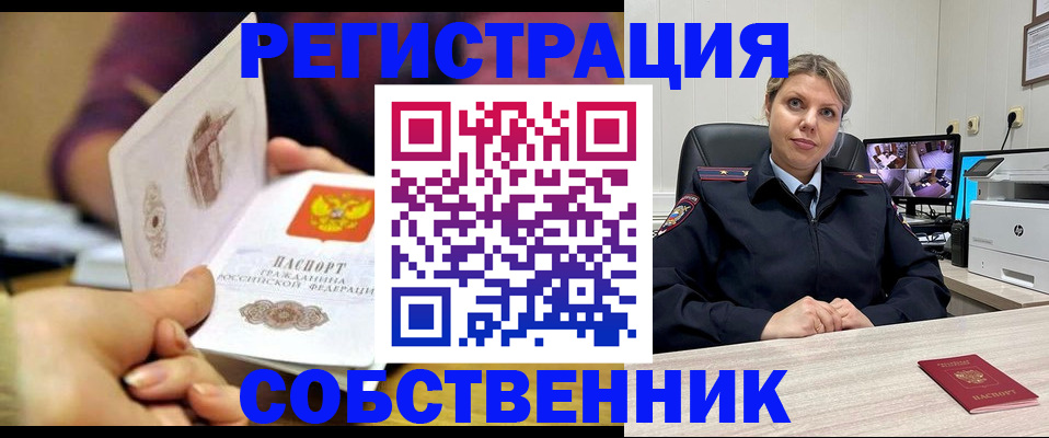 временная регистрация купить в Железноводске