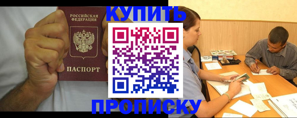 прописка штамп в Железноводске