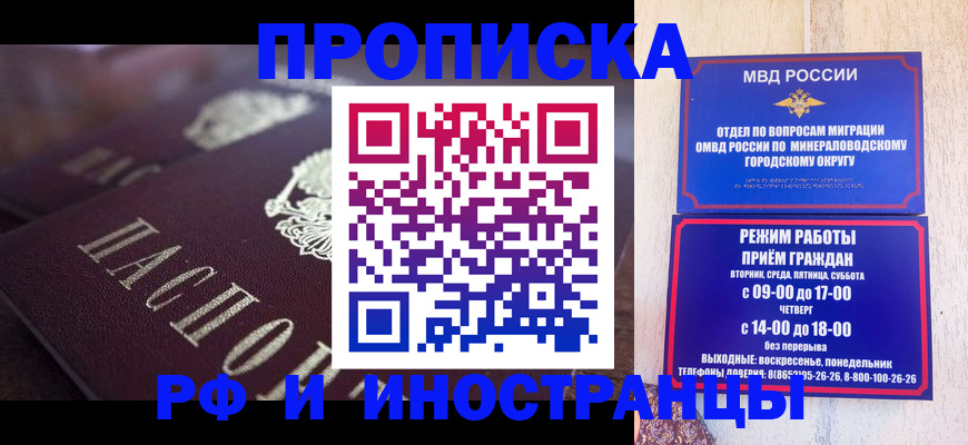 где прописаться в Железноводске