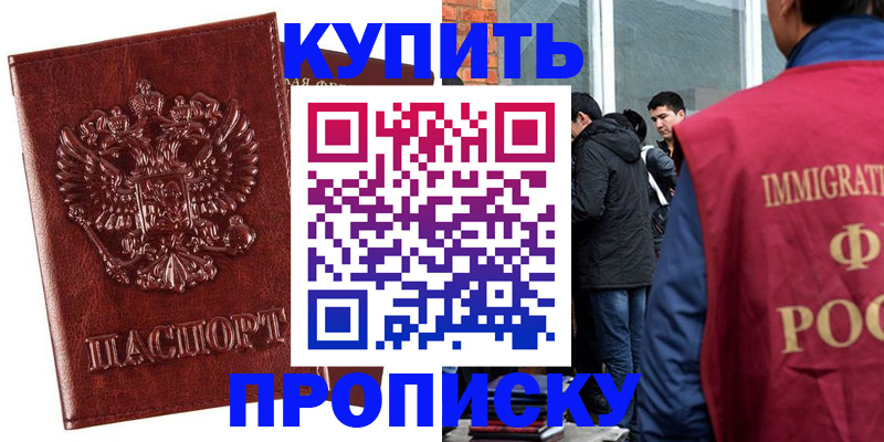 прописка для школы в Железноводске