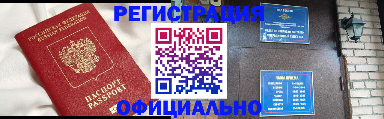 временная регистрация гарантия в Железноводске