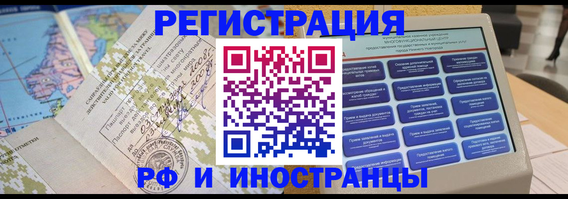 где прописаться в Железноводске