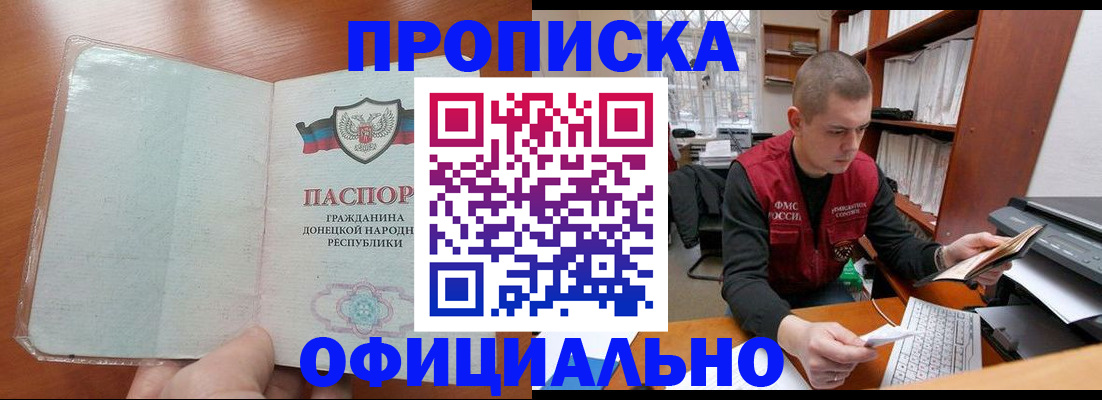 прописка в Железноводске