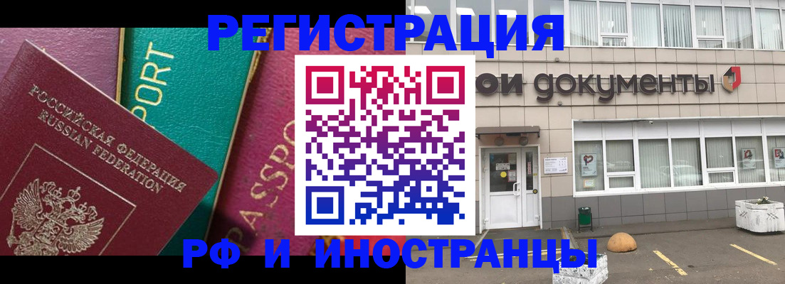 прописка регистрация в Железноводске