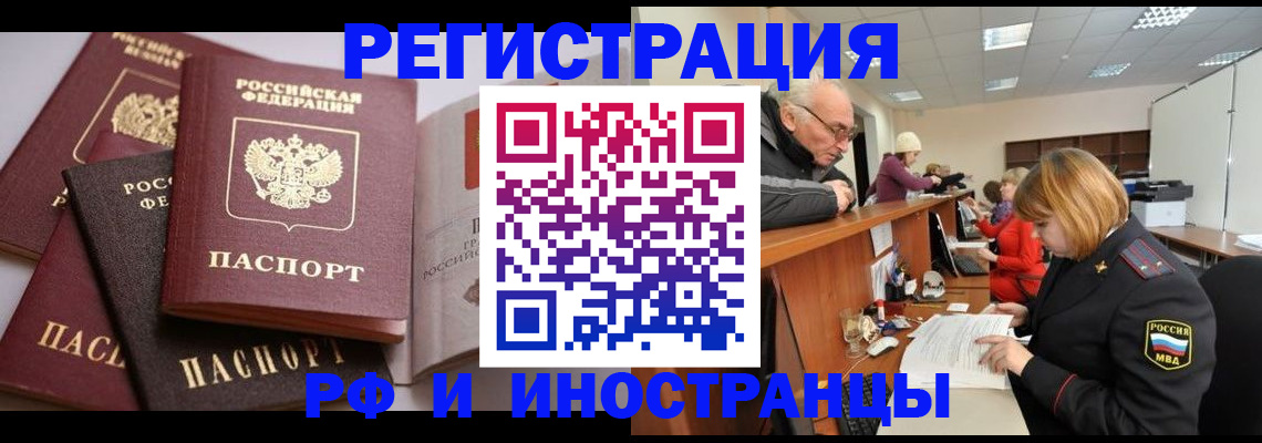 временная регистрация поиск в Железноводске